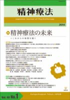 精神療法 Vol.40 No.1 (発売日2014年02月05日) 表紙