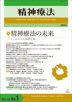 精神療法 Vol.40 No.1 (発売日2014年02月05日) 表紙