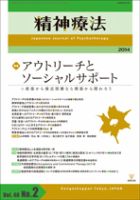 精神療法 Vol.40 No.2 (発売日2014年04月05日) 表紙