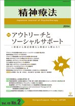 精神療法 Vol.40 No.2 (発売日2014年04月05日) 表紙