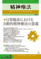 精神療法 Vol.40 No.3 (発売日2014年06月05日) 表紙