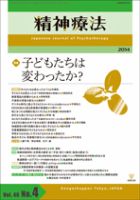 精神療法 Vol.40 No.4 (発売日2014年08月05日) 表紙