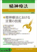 精神療法 Vol.40 No.6 (発売日2014年12月05日) 表紙