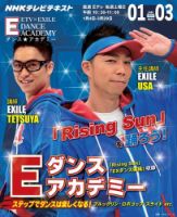 NHKテレビ Eダンスアカデミー 2014年1～3月号 (発売日2013年12月26日) 表紙