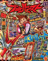 別冊 コロコロコミック Special (スペシャル)増刊 ブットバース