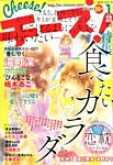 増刊 Cheese ! (チーズ)  2013年12月10日発売号 表紙