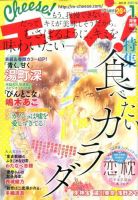 増刊 Cheese ! (チーズ)  2013年12月10日発売号 表紙