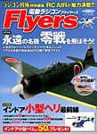 増刊 ラジコン技術 電動ラジコンFLYERS (発売日2013年12月09日) 表紙