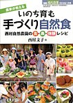 増刊 現代農業 農家が教える素材を活かす料理・加工・食べ方術 (発売日2013年12月16日) 表紙