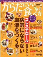 増刊 NAIL VENUS (ネイルヴィーナス) からだにいい食べ方 (発売日2013年12月16日) 表紙