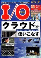 I/O (アイオー) 2014年7月号 (発売日2014年06月18日) 表紙