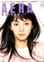 AERA（アエラ） 2014年6/30号 (発売日2014年06月23日) 表紙