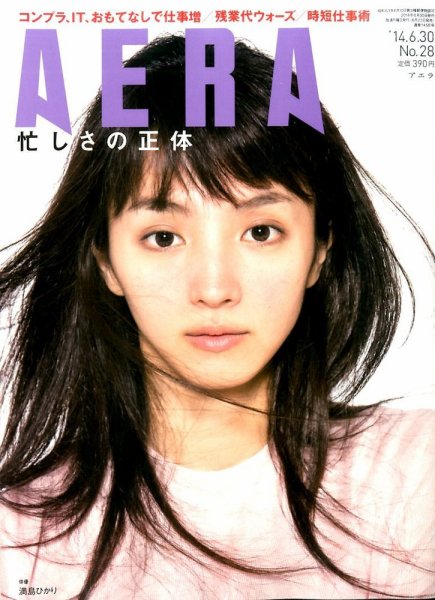 AERA（アエラ） 2014年6/30号 (発売日2014年06月23日) 表紙