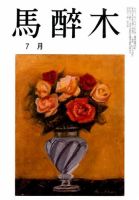 馬酔木 2014年7月号 (発売日2014年06月19日) 表紙