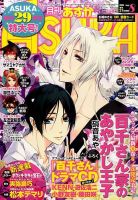 Asuka (アスカ) 2014年8月号 (発売日2014年06月24日) 表紙