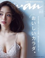 anan（アンアン） No.1910 (発売日2014年06月18日) 表紙