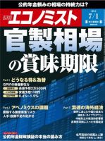 週刊エコノミストのバックナンバー (11ページ目 45件表示) | 雑誌/電子