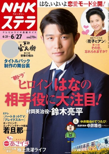 NHKウイークリーSTERA（ステラ） 2014年6/27号 (発売日2014年06月18日) 表紙