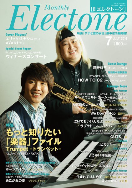 月刊エレクトーン 2014年7月号 (発売日2014年06月20日) 表紙