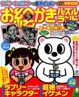 お絵かきパズルランド 2014年8月号 (発売日2014年06月19日) 表紙