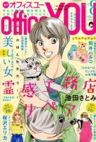 office YOU（オフィスユー） 2014年8月号 (発売日2014年06月23日) 表紙