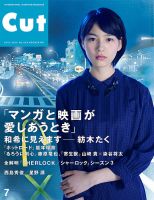 CUT (カット) 2014年7月号 (発売日2014年06月19日) 表紙