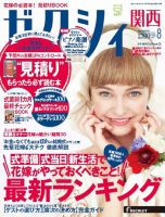 ゼクシィ関西 8月号 (発売日2014年06月23日) 表紙