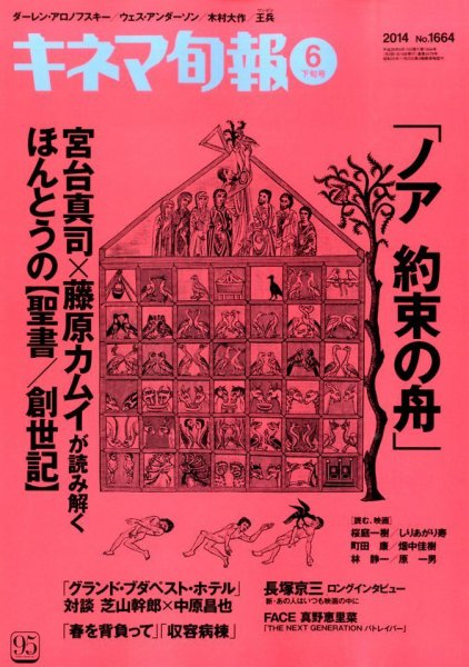 キネマ旬報 2014年6/15号 (発売日2014年06月05日) 表紙