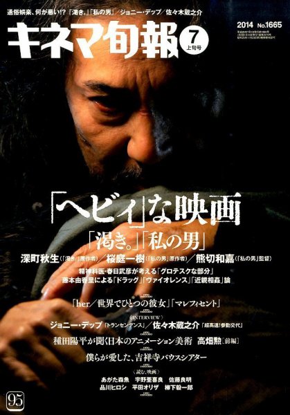 キネマ旬報 2014年7/1号 (発売日2014年06月20日) 表紙