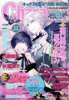 Chara（キャラ） 2014年8月号 (発売日2014年06月21日) 表紙