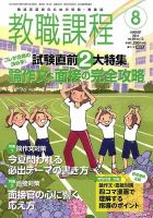 教職課程 2014年8月号 (発売日2014年06月21日) 表紙