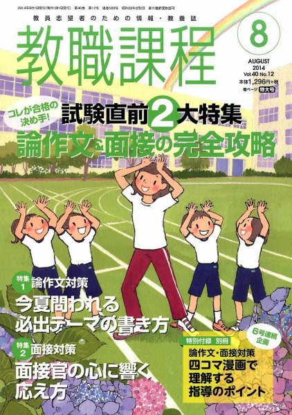 教職課程 2014年8月号 (発売日2014年06月21日) 表紙
