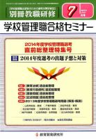 別冊教職研修 2014年7月号 (発売日2014年06月19日) 表紙