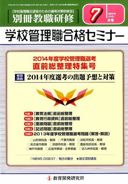 別冊教職研修 2014年7月号 (発売日2014年06月19日) 表紙