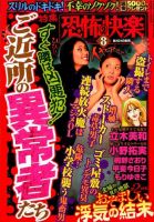 恐怖の快楽 2014年8月号 (発売日2014年06月24日) 表紙