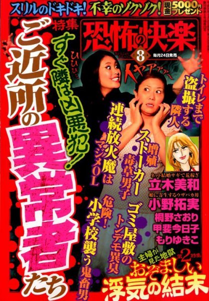 恐怖の快楽 2014年8月号 (発売日2014年06月24日) 表紙