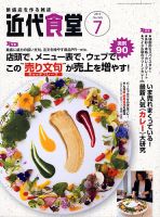 近代食堂 7月号 (発売日2014年06月21日) 表紙