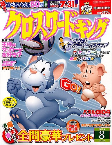 全100問クロスワード 2024年9月号 (発売日2024年07月19日