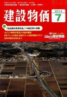 建設物価 2014年7月号 (発売日2014年06月21日) 表紙