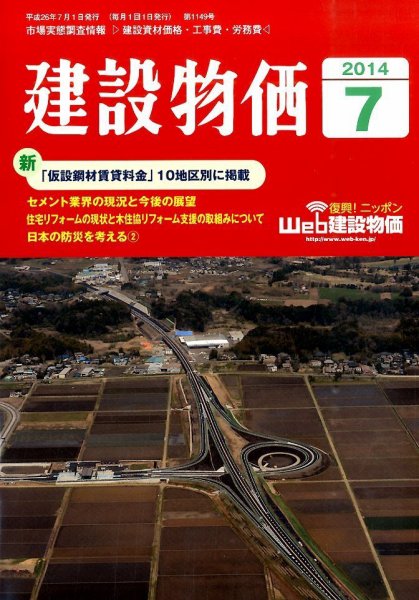 建設物価 2014年7月号 (発売日2014年06月21日) 表紙