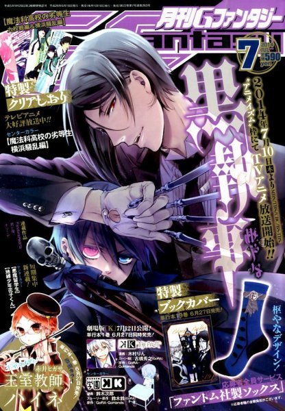 月刊 G ファンタジー 2014年7月号 (発売日2014年06月18日) | 雑誌/定期