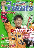 月刊 ジャイアンツ 2014年8月号 (発売日2014年06月24日) 表紙