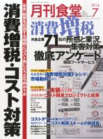 月刊食堂 2014年7月号 (発売日2014年06月20日) 表紙