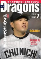 月刊 Dragons ドラゴンズ 2014年7月号 (発売日2014年06月21日) 表紙