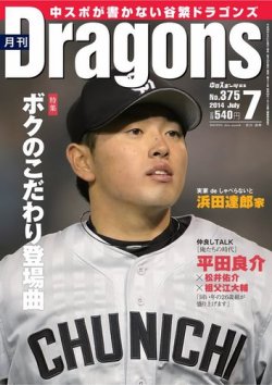 月刊 Dragons ドラゴンズ 2014年7月号 (発売日2014年06月21日) 表紙