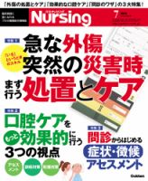 ナーシング Vol.34 No.8 (発売日2014年06月20日) 表紙