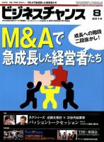 ビジネスチャンス 2014年8月号 (発売日2014年06月21日) 表紙