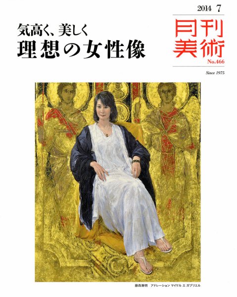 月刊美術 2014年7月号 (発売日2014年06月20日) 表紙