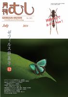 月刊むし 521 (発売日2014年06月21日) 表紙