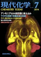 現代化学 2014年7月号 (発売日2014年06月19日) 表紙